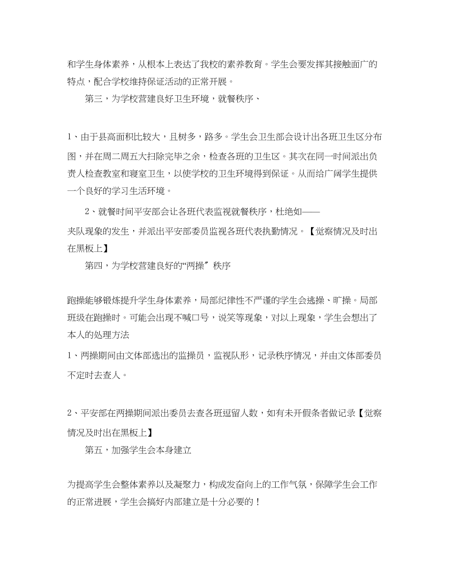 2023年学生会安全部工作计划范文.docx_第2页