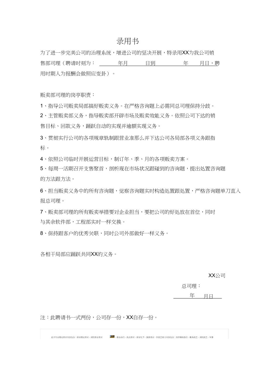 2023年销售人员任命书.docx_第1页