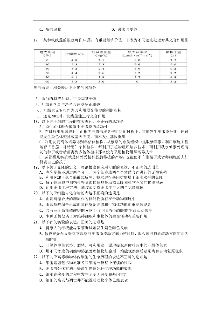 2023年浙江省台州市四校届高三第次联考生物试题.doc_第3页