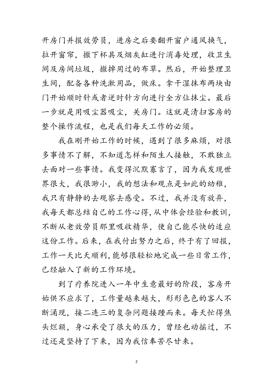 2023年大学生疗养院实习汇报范文.doc_第2页