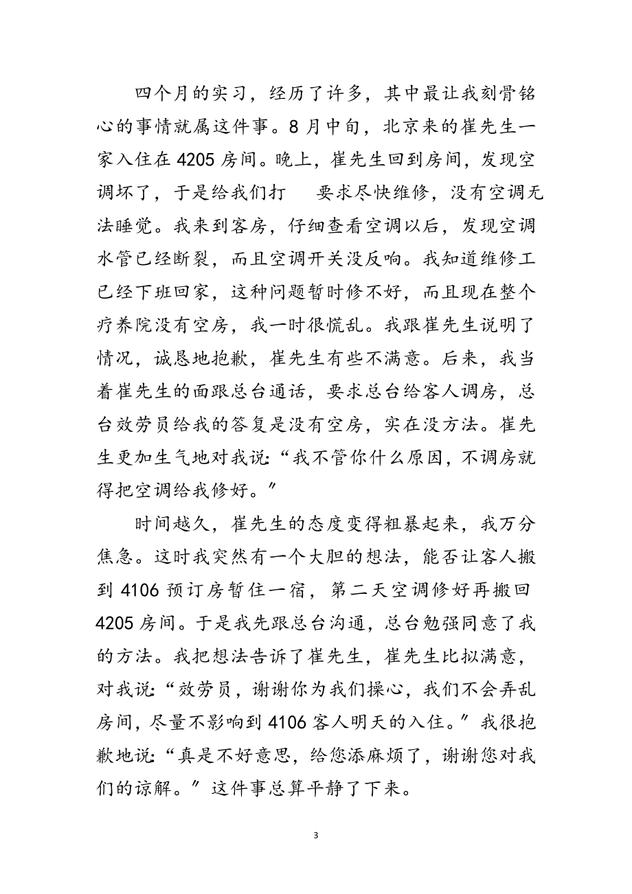 2023年大学生疗养院实习汇报范文.doc_第3页