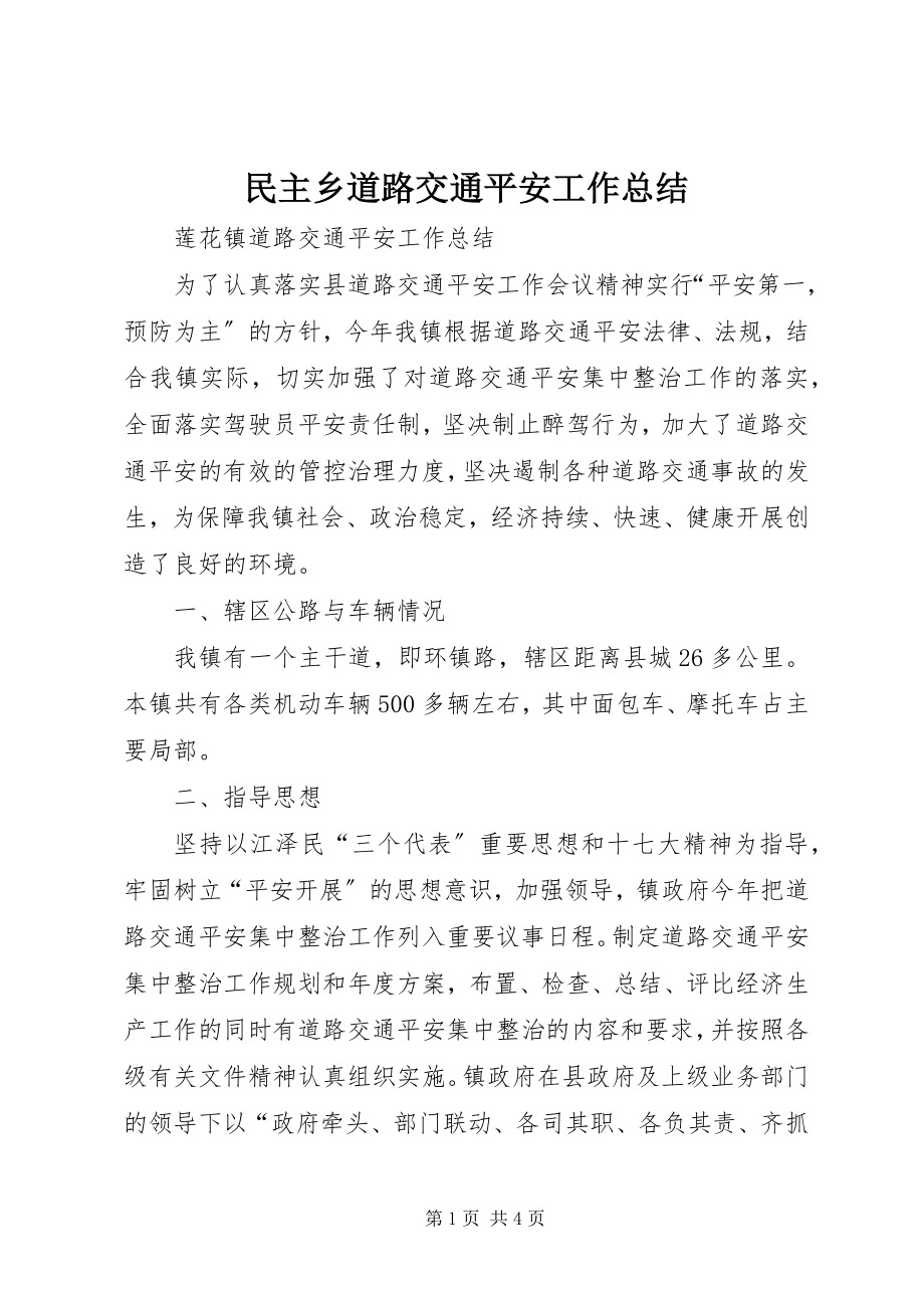 2023年民主乡道路交通安全工作总结.docx_第1页