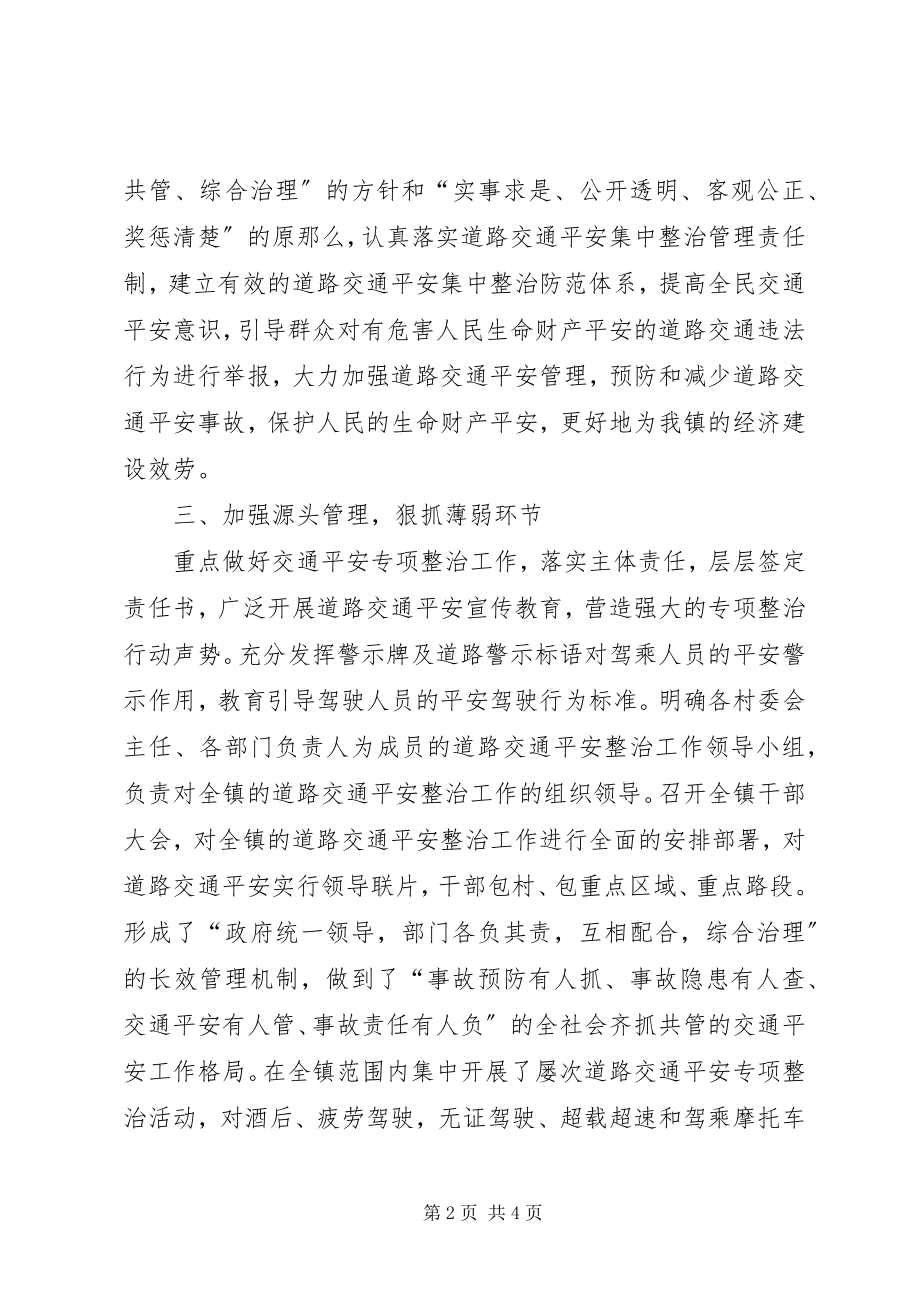 2023年民主乡道路交通安全工作总结.docx_第2页