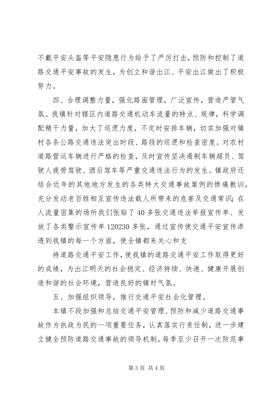 2023年民主乡道路交通安全工作总结.docx_第3页