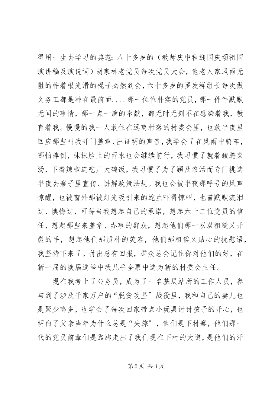 2023年“迎接十九大做合格党员”征文从荣誉到责任.docx_第2页