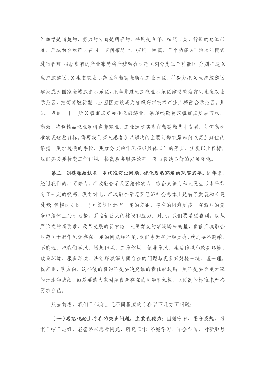 在廉政机关创建动员部署会议上的讲话.docx_第2页