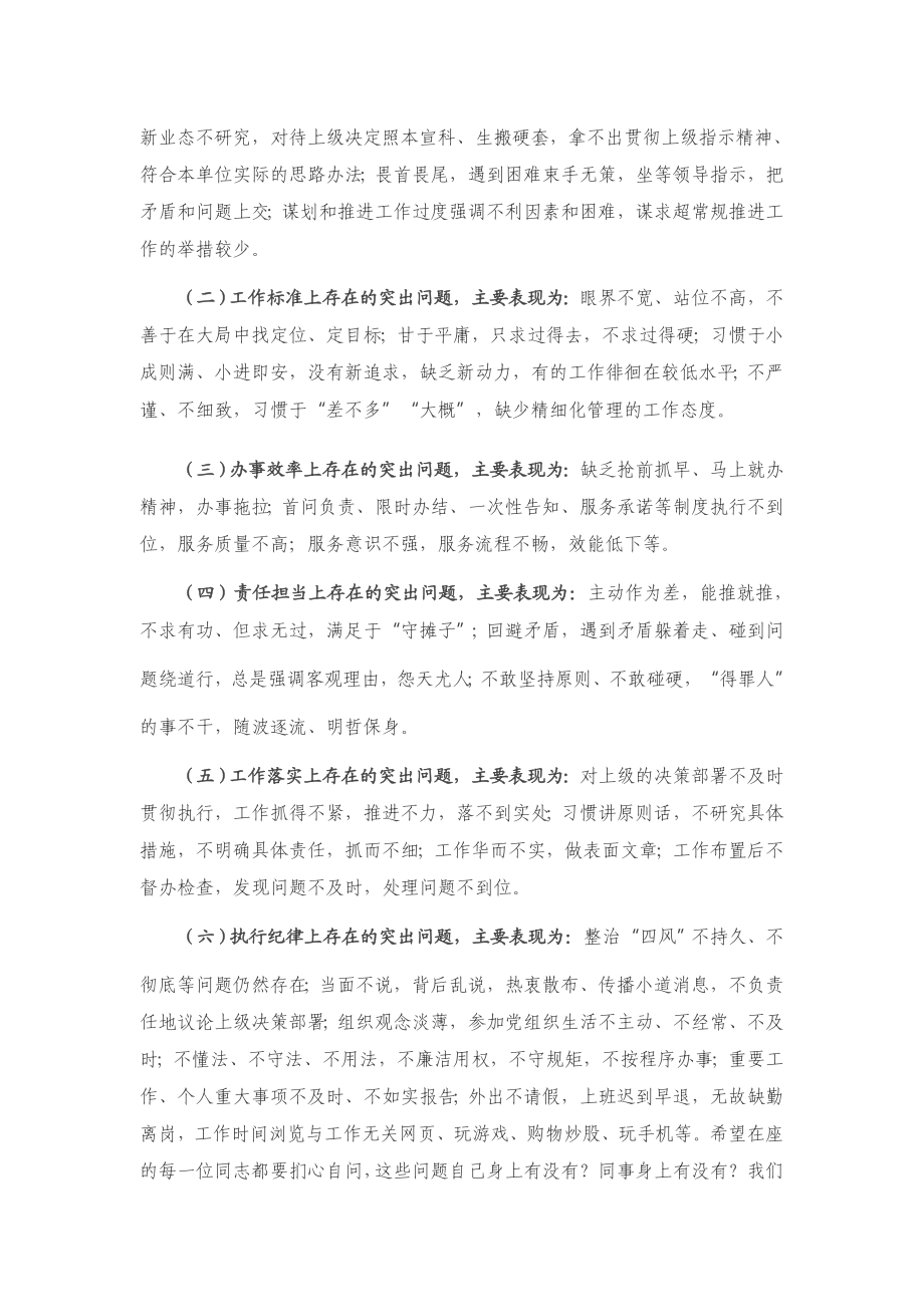 在廉政机关创建动员部署会议上的讲话.docx_第3页