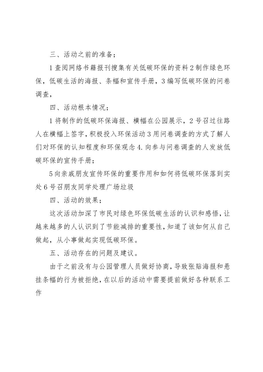 2023年低碳环保活动总结.docx_第2页