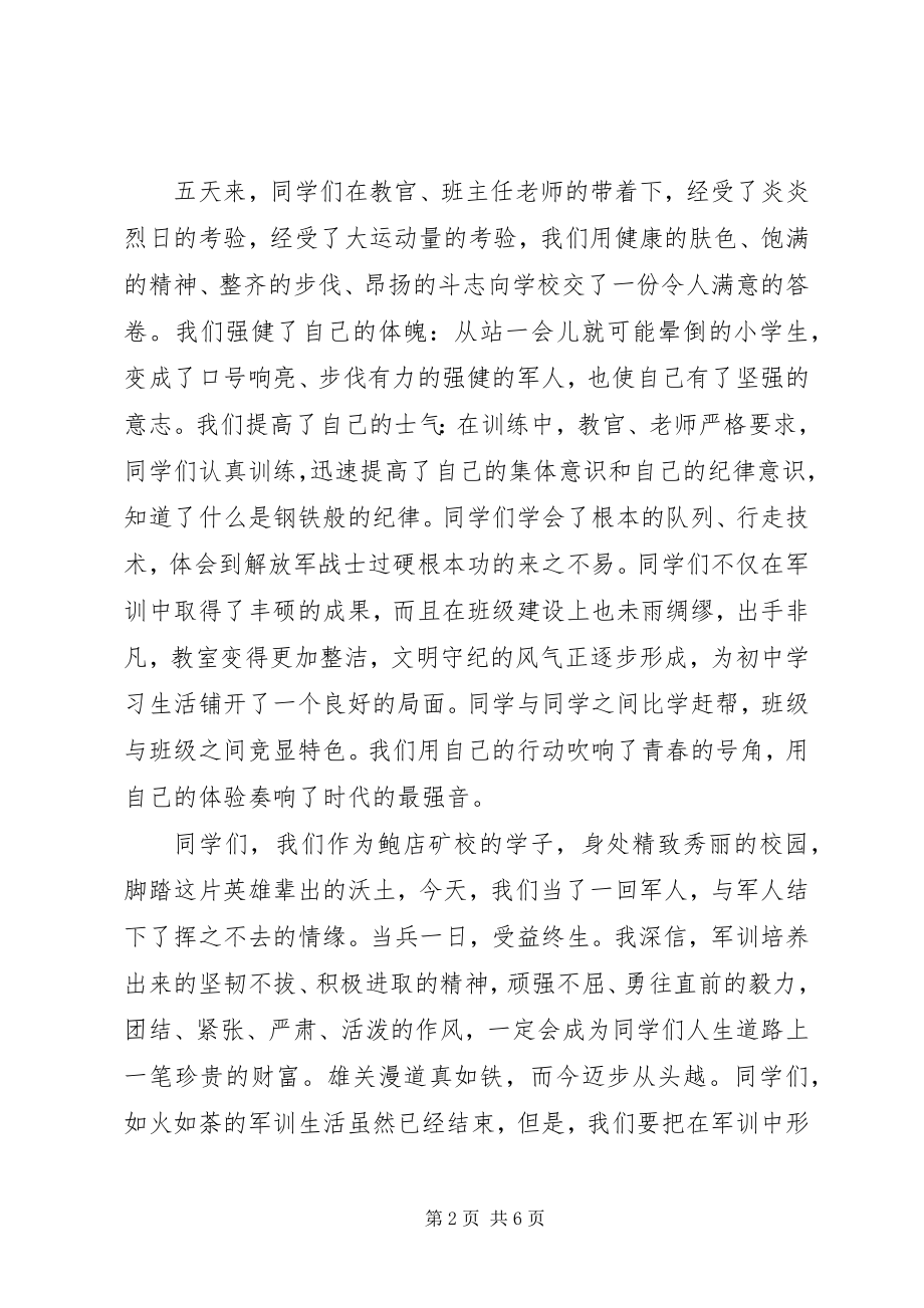 2023年新生军训闭营式学生讲话稿.docx_第2页