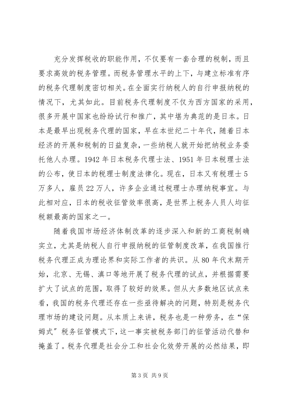 2023年制定税务人员培训计划提高税务人员素质.docx_第3页