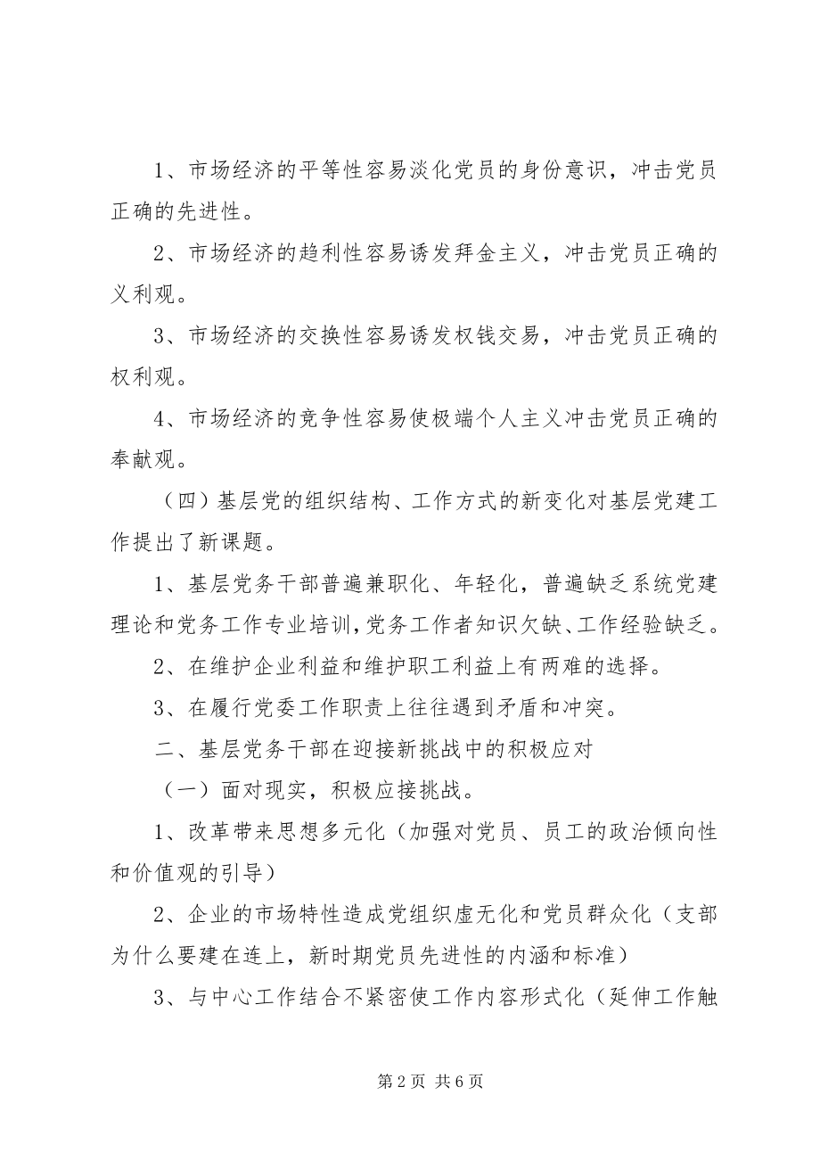 2023年加强基层服务型党组织建设讲课稿.docx_第2页