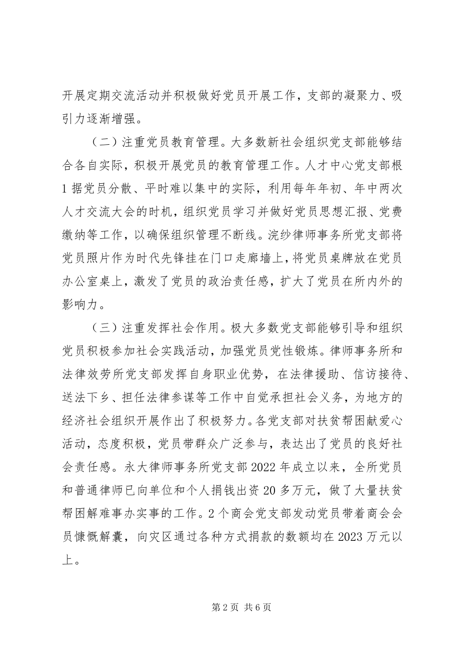 2023年人民日报加强社区治理助推社会建设调查与思考.docx_第2页