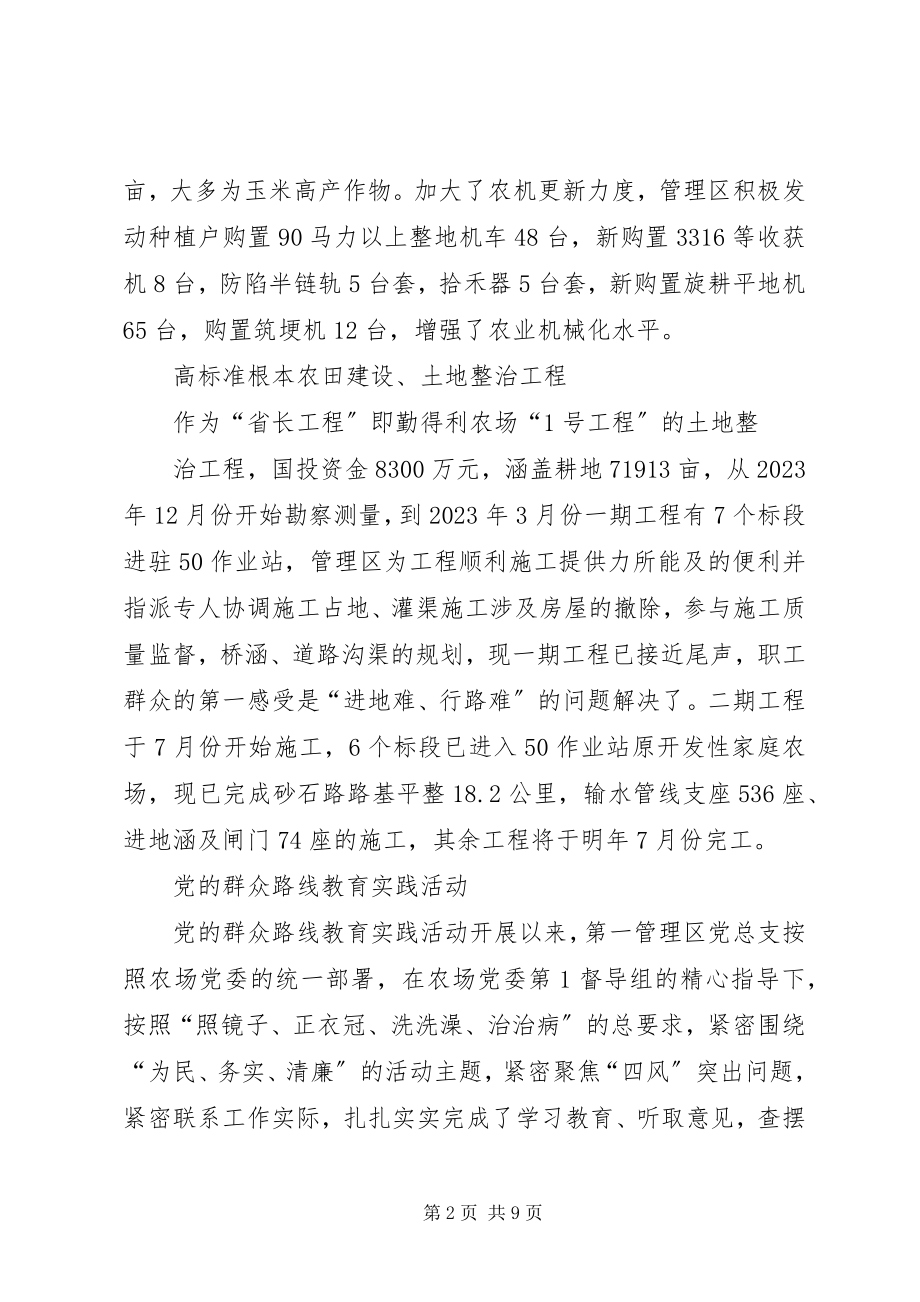 2023年第一管理区工作总结.docx_第2页