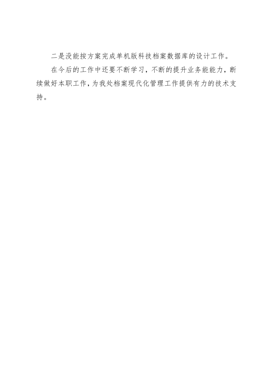 2023年档案管理年终工作总结新编.docx_第3页