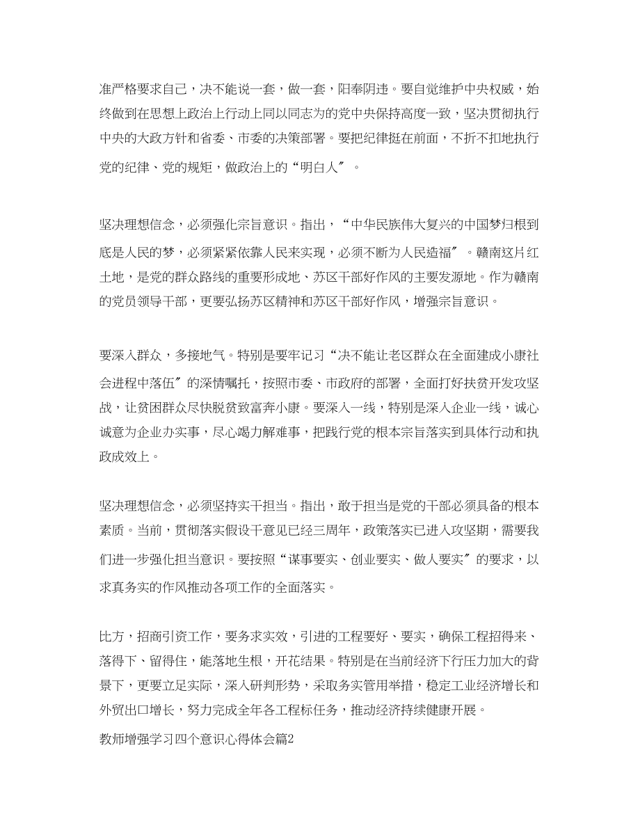 2023年教师增强学习四个意识心得体会.docx_第2页