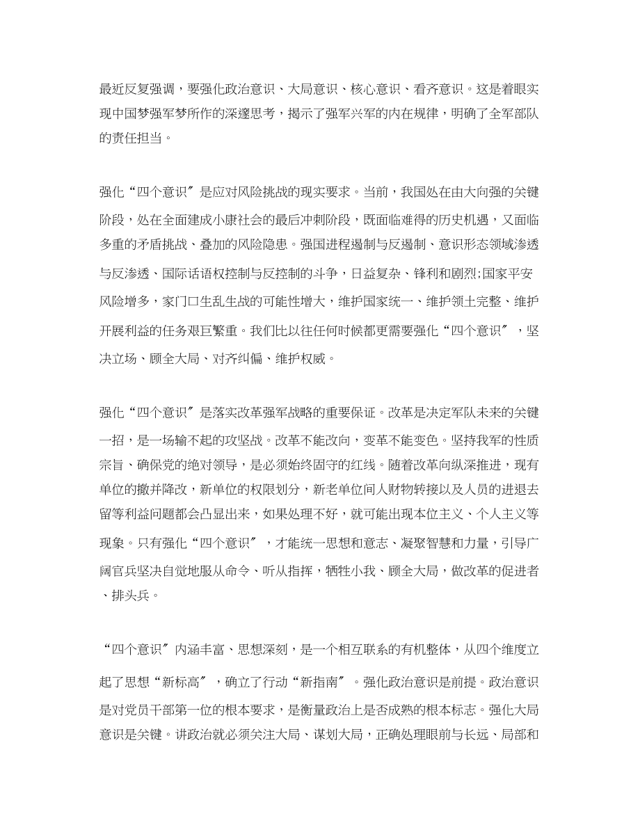 2023年教师增强学习四个意识心得体会.docx_第3页