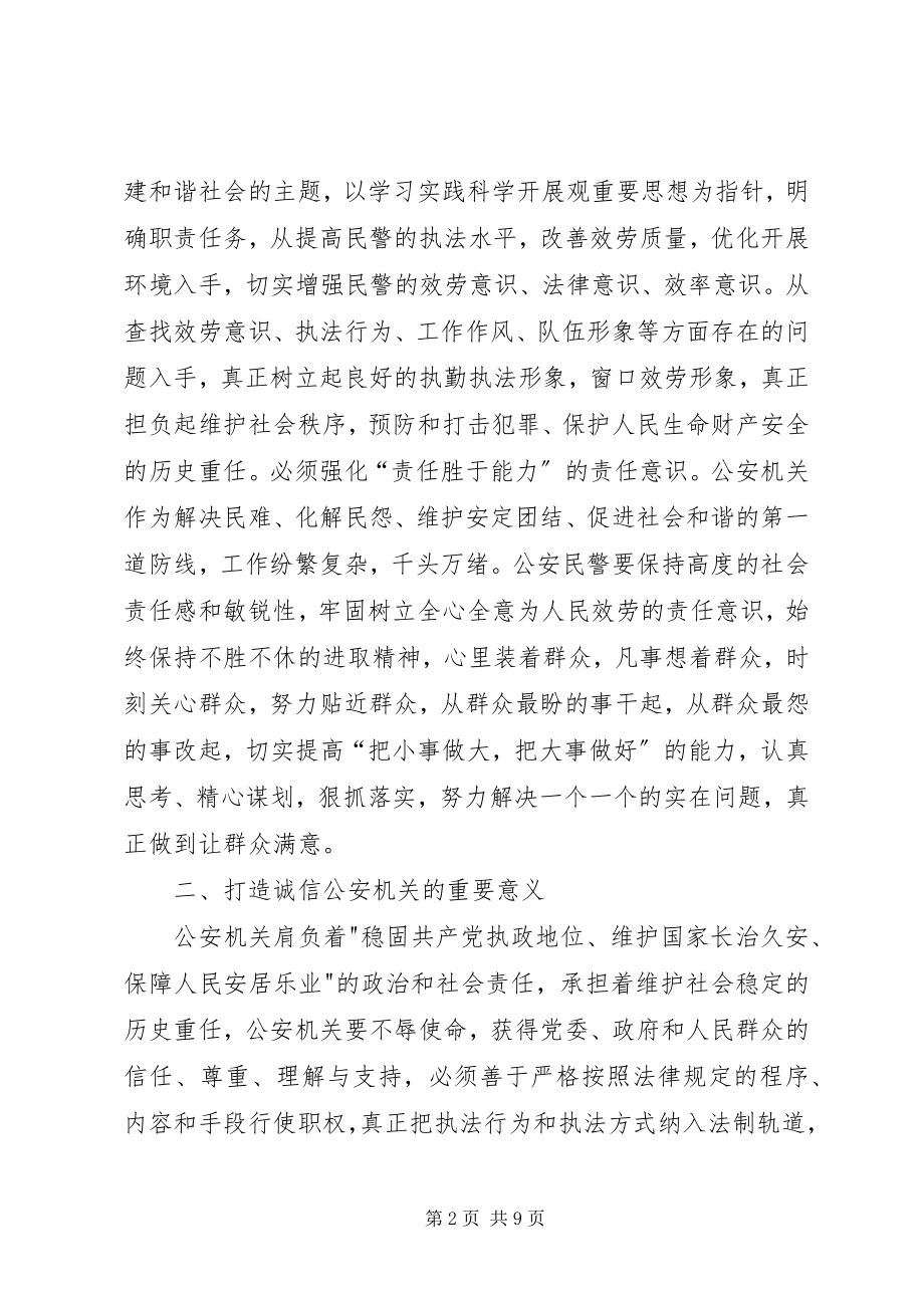 2023年公民责任与社会诚信主题网上谈举行.docx_第2页