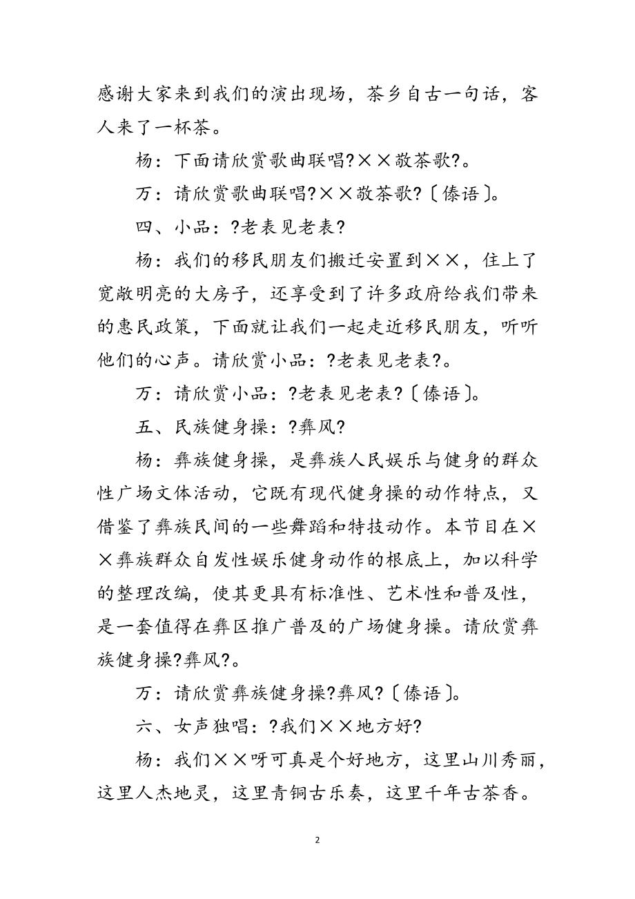 2023年水电站搬迁安置庆典主持词范文.doc_第2页