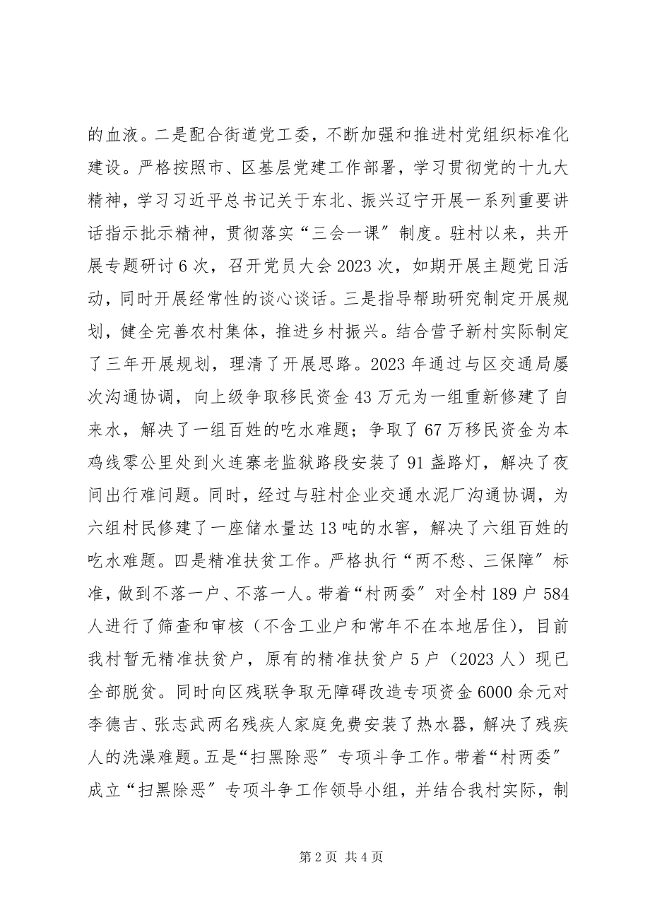 2023年选派驻村任第一书记工作总结.docx_第2页