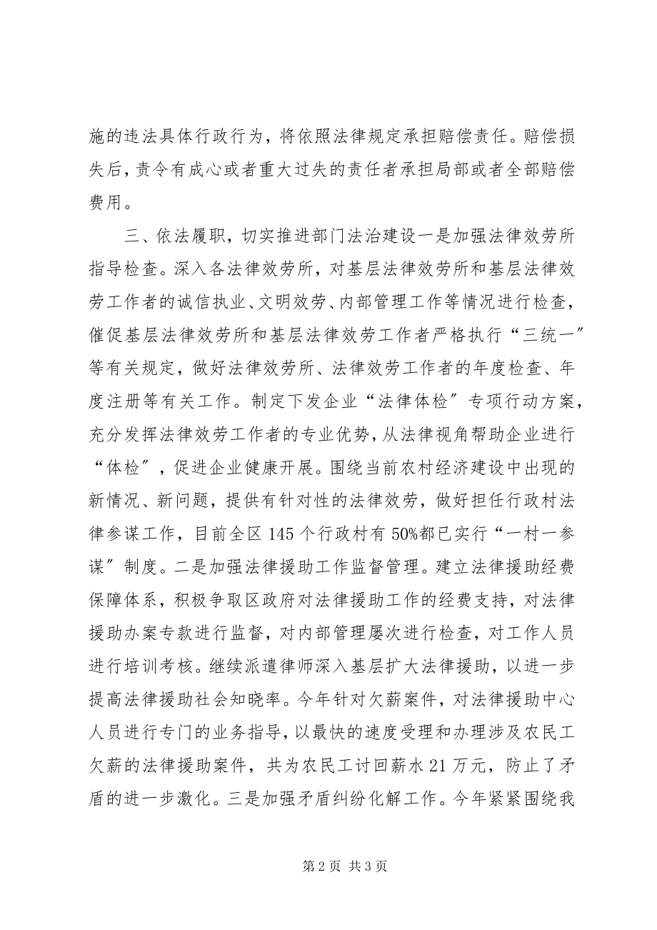 2023年司法局年度依法行政示范点创建工作总结.docx_第2页