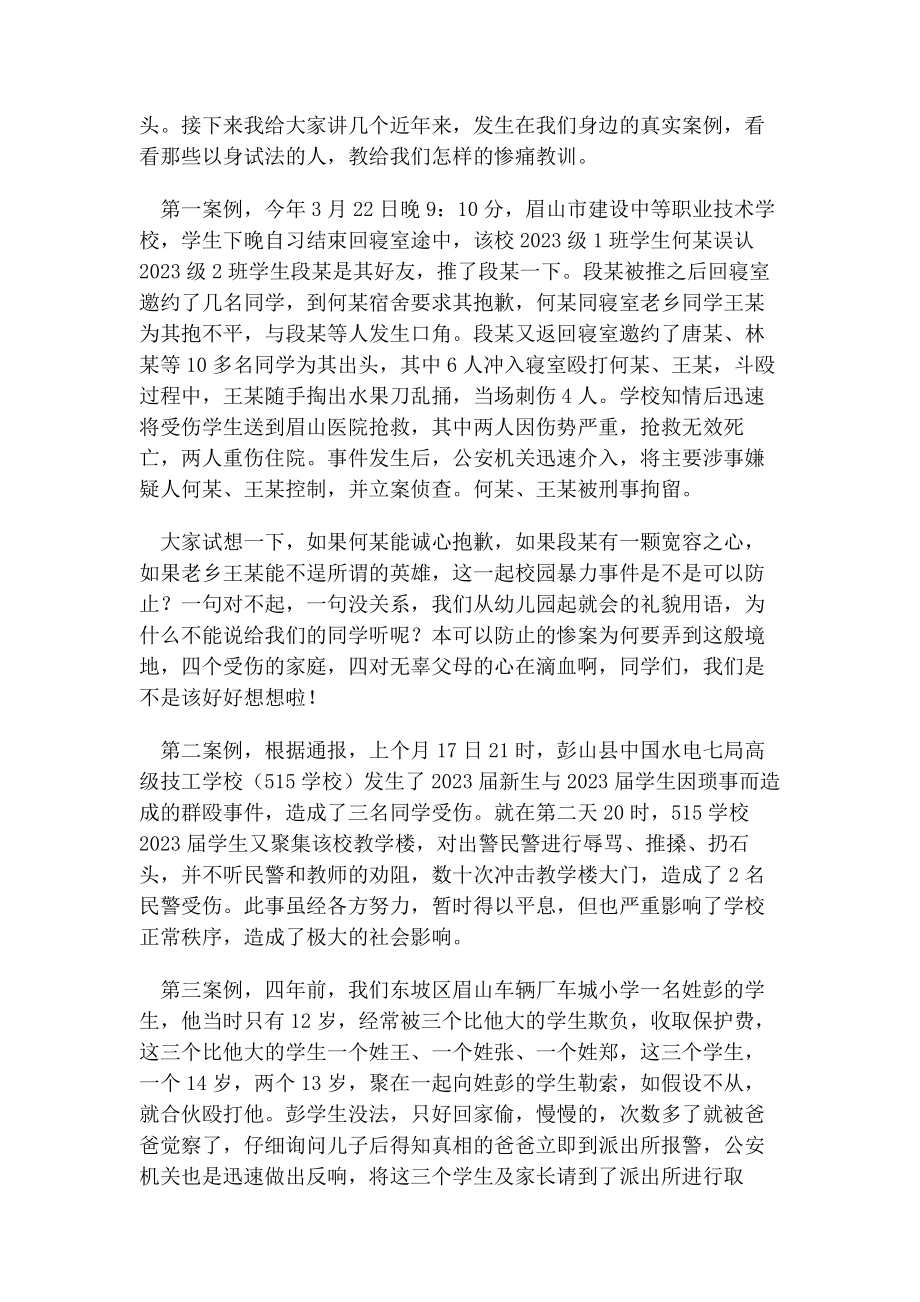 2023年以案说法践行中国梦.docx_第2页