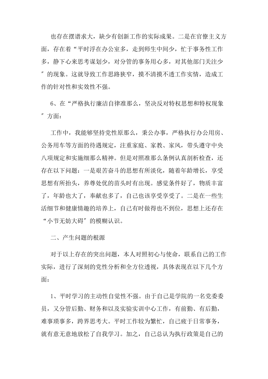 2023年普通党员发言提纲.docx_第2页