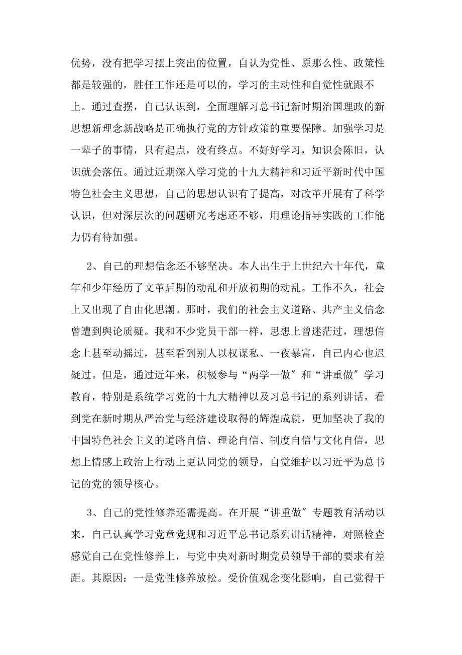 2023年普通党员发言提纲.docx_第3页