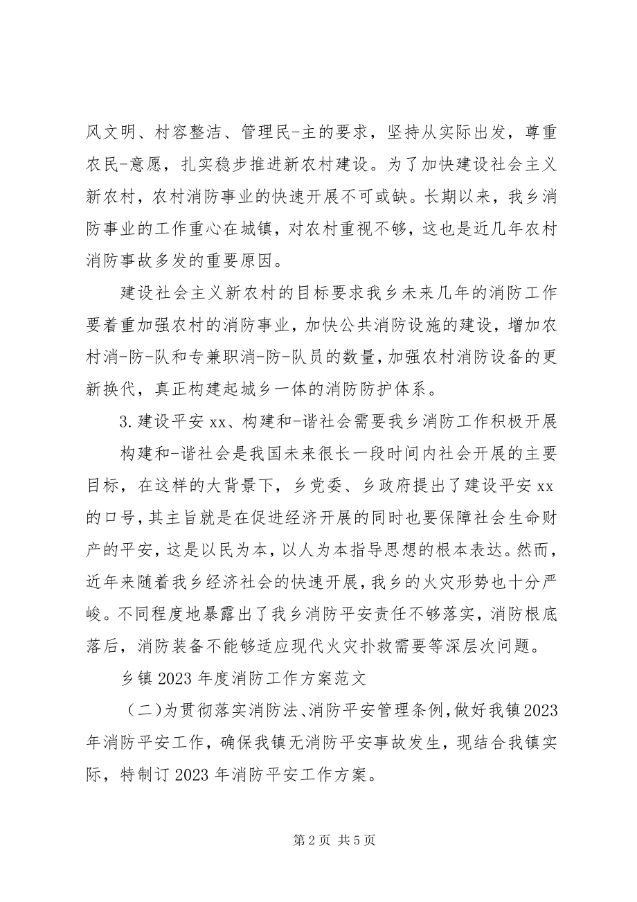 2023年乡镇度消防工作计划.docx_第2页