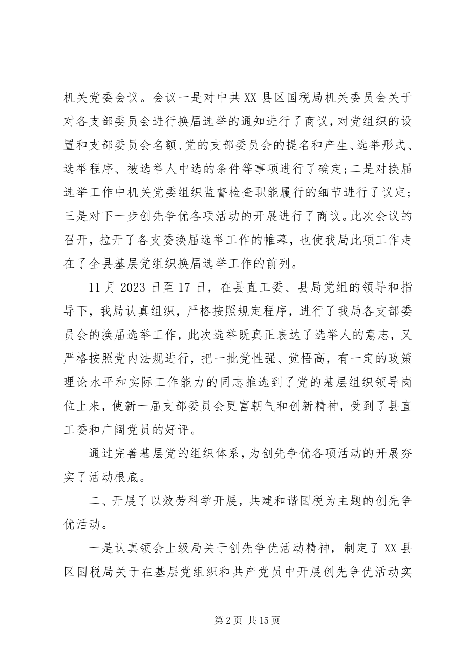 2023年办公室工作总结精编新编.docx_第2页