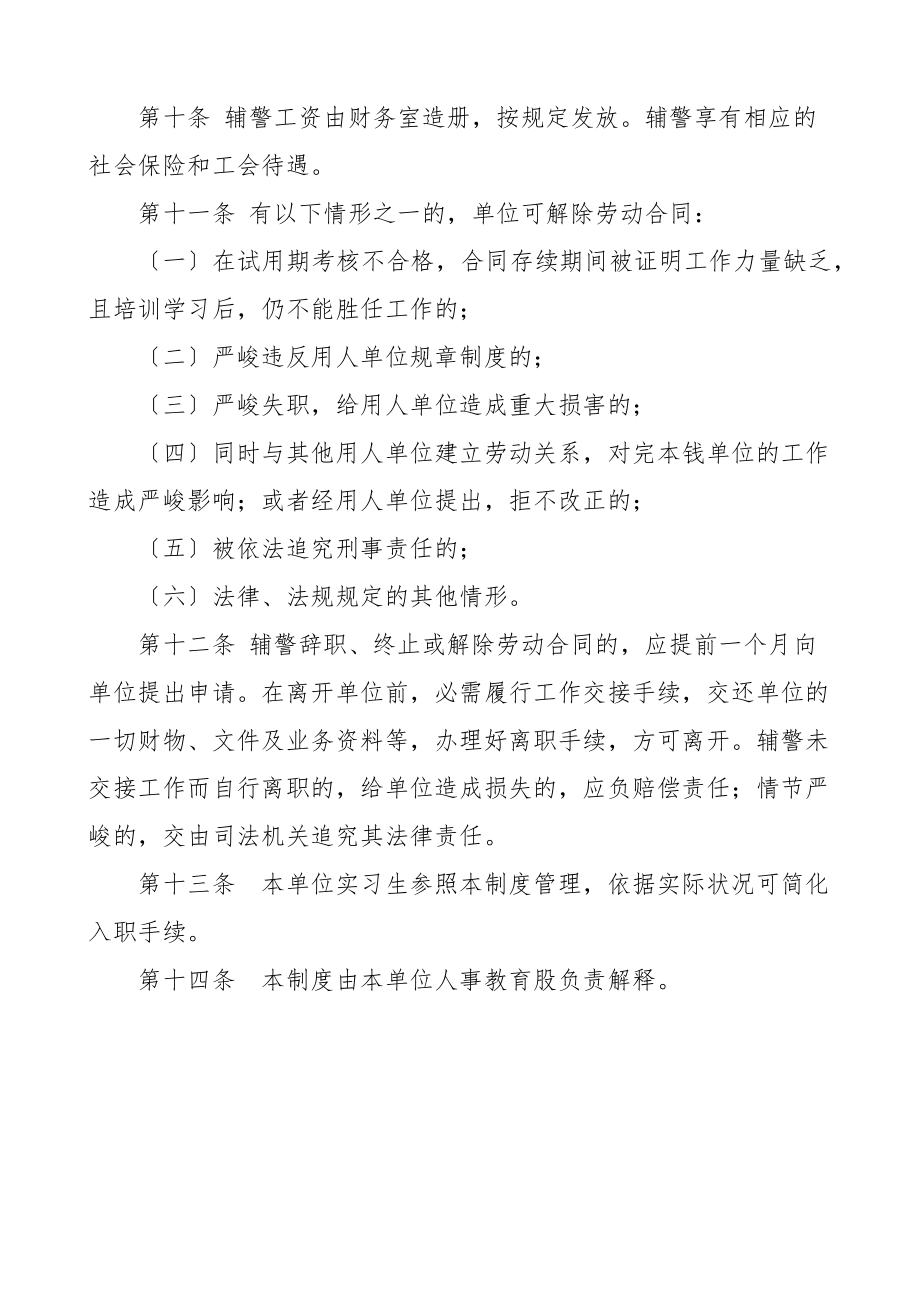 2023年司法局辅警管理制度工作制度.docx_第2页