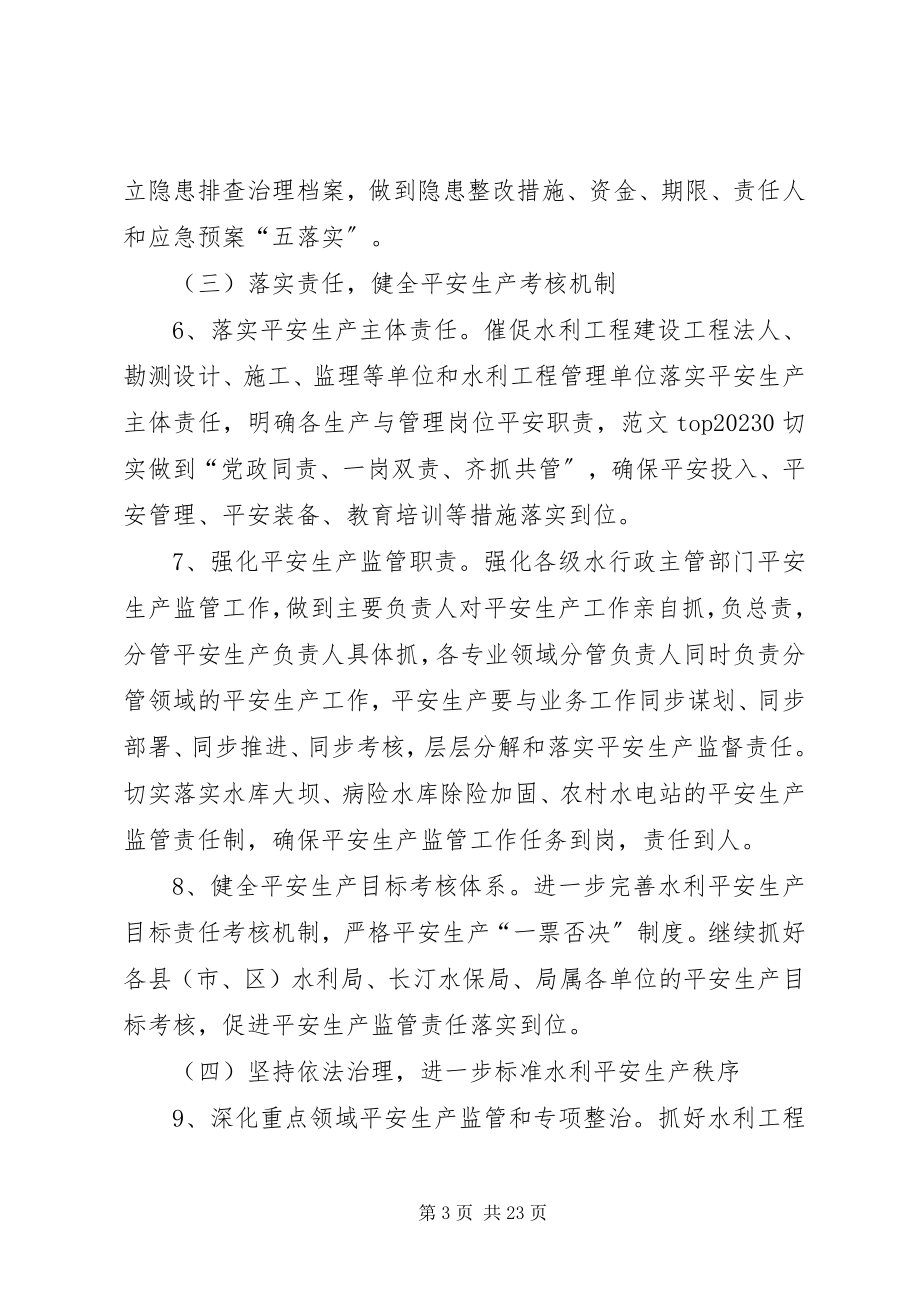 2023年水利单位安全生产工作总结.docx_第3页