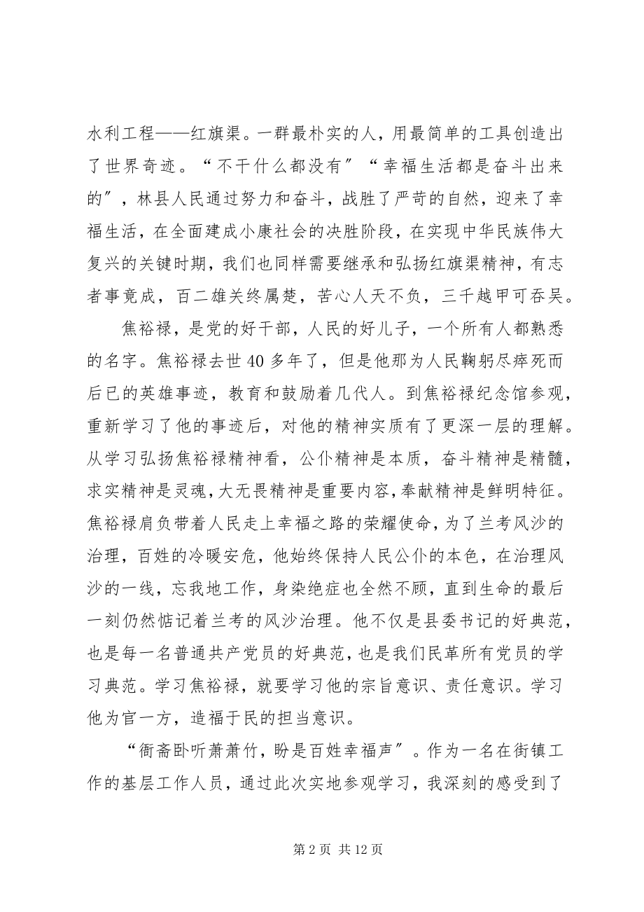 2023年街道党性教育学习心得.docx_第2页