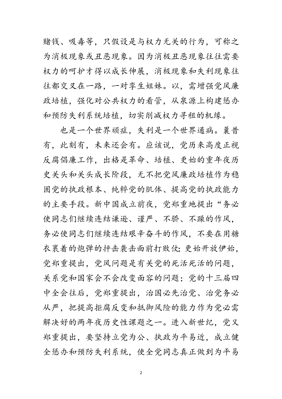 2023年纪监培训党风廉政专题发言范文范文.doc_第2页