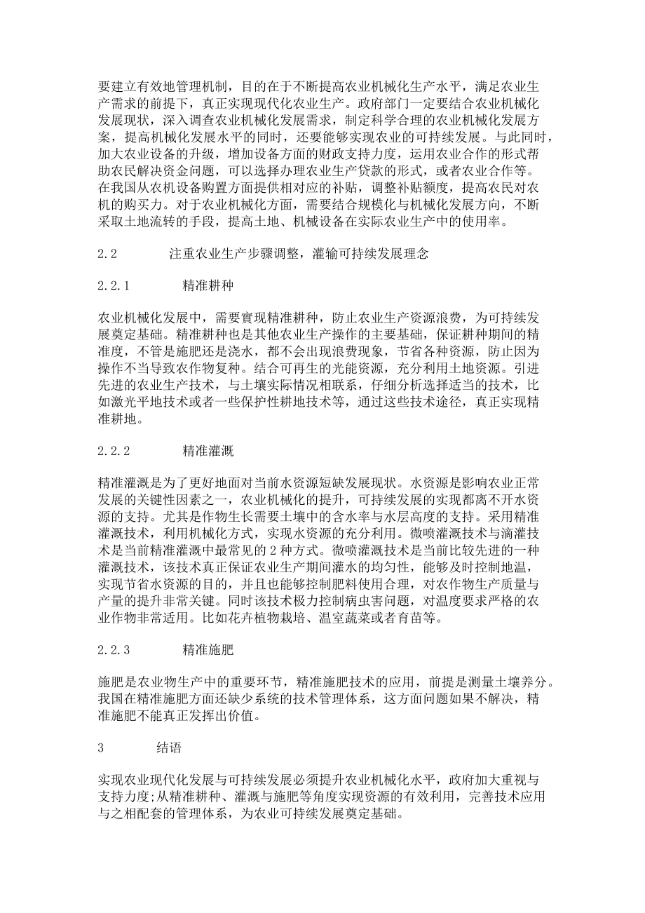 2023年提升农业机械化水平促进农业可持续发展.doc_第2页