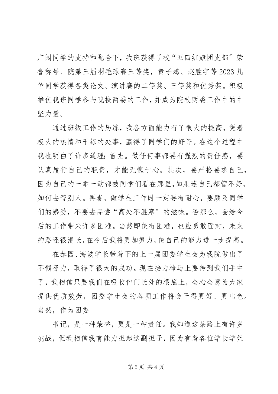 2023年书记竞聘演讲稿.docx_第2页