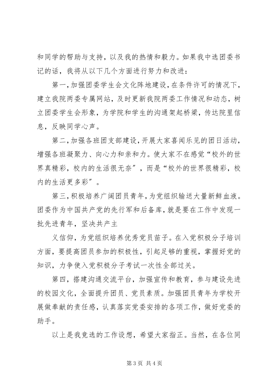 2023年书记竞聘演讲稿.docx_第3页