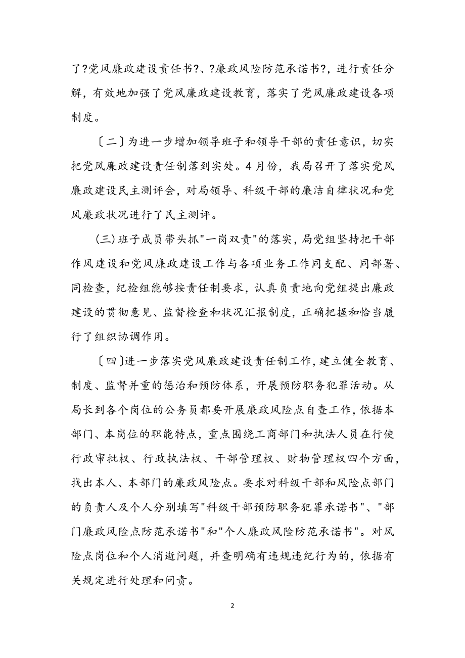 2023年上半年工商局整治工作总结.docx_第2页