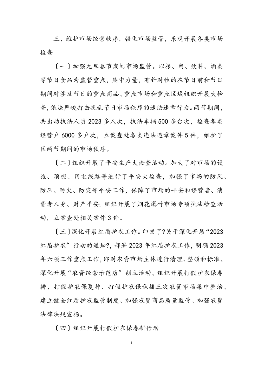 2023年上半年工商局整治工作总结.docx_第3页