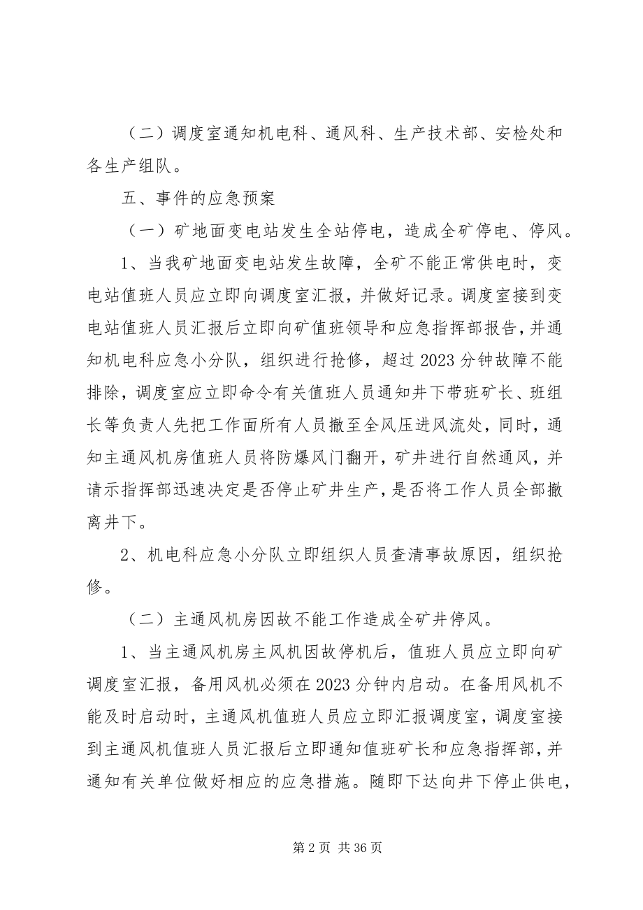 2023年兴顺煤矿无计划停电停风应急救援预案1.docx_第2页