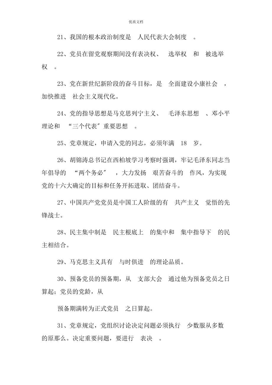 2023年入党积极分子培训考核试卷及答案.docx_第3页