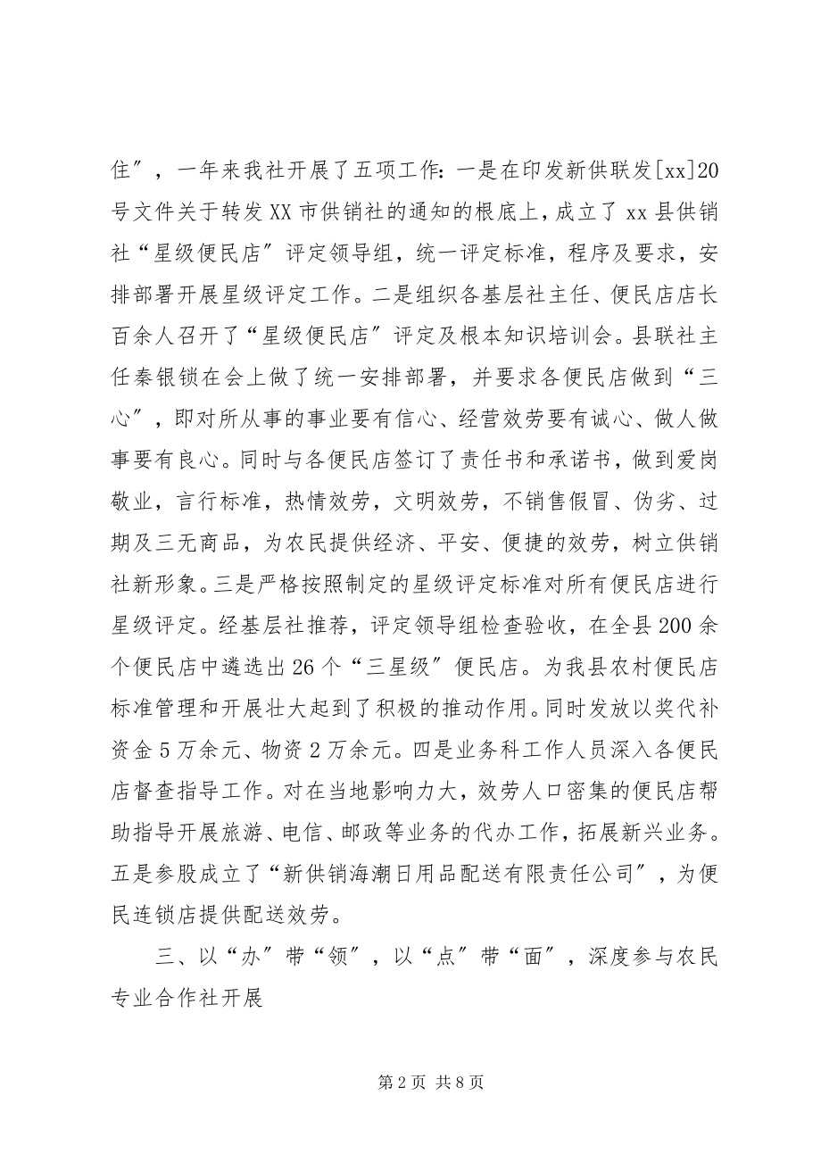 2023年供销社年终总结和工作安排.docx_第2页