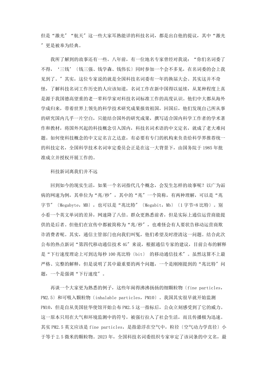 2023年科技新词就在你身边.docx_第2页