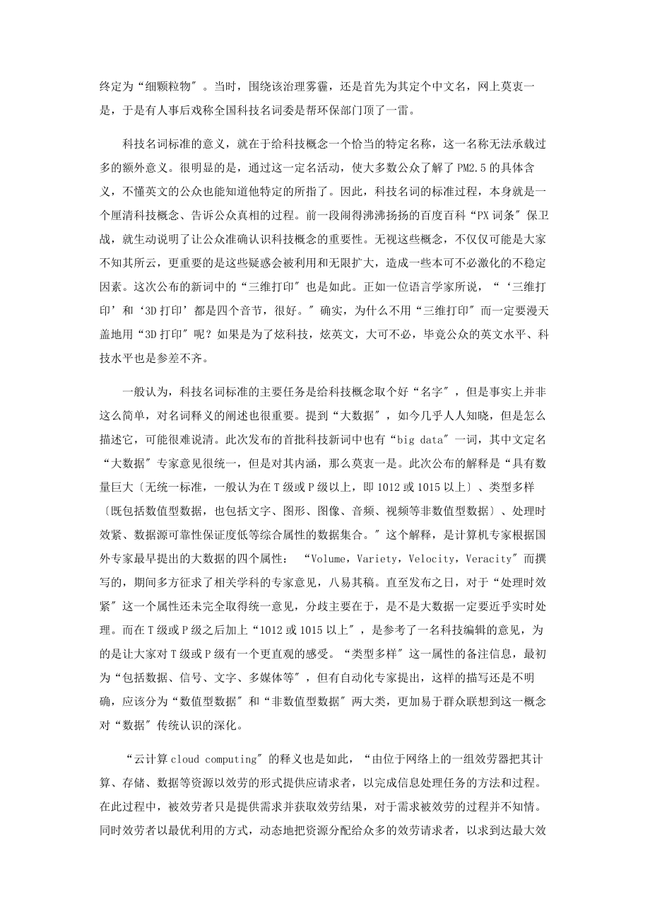 2023年科技新词就在你身边.docx_第3页