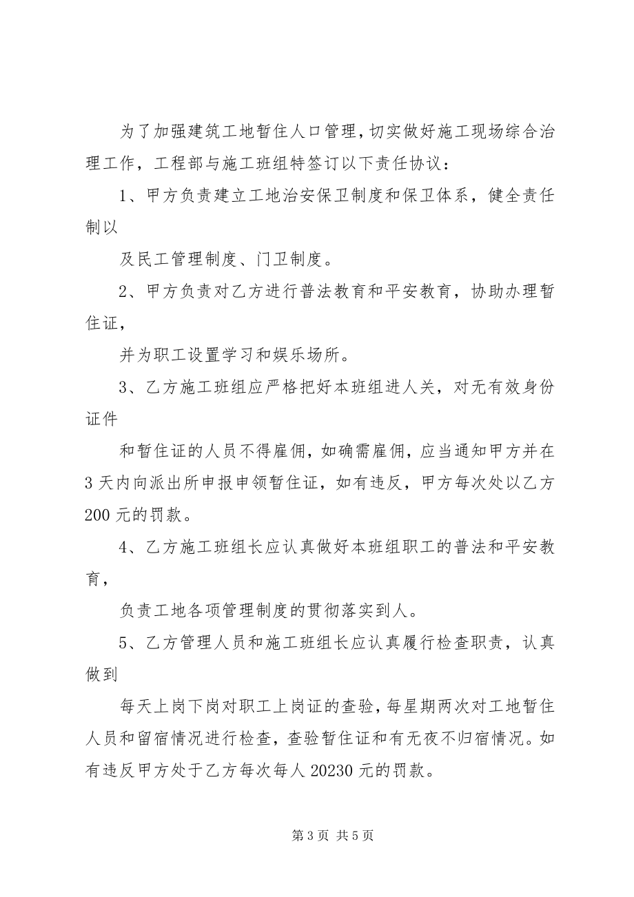 2023年学校治安保卫责任书.docx_第3页