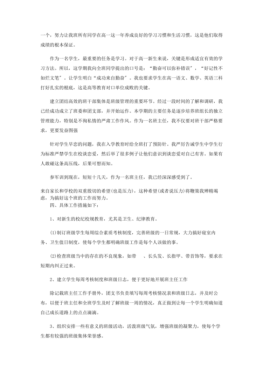 2023年职业学校学生计划书2.docx_第2页