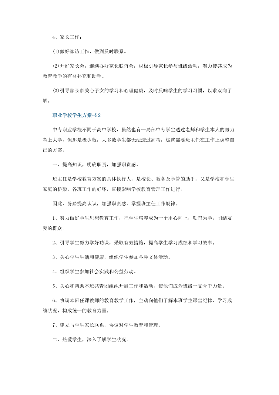 2023年职业学校学生计划书2.docx_第3页