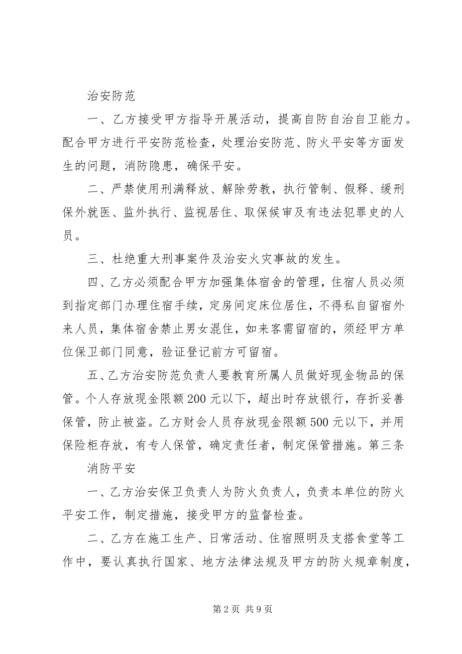 2023年治安消防交通安全责任书.docx_第2页