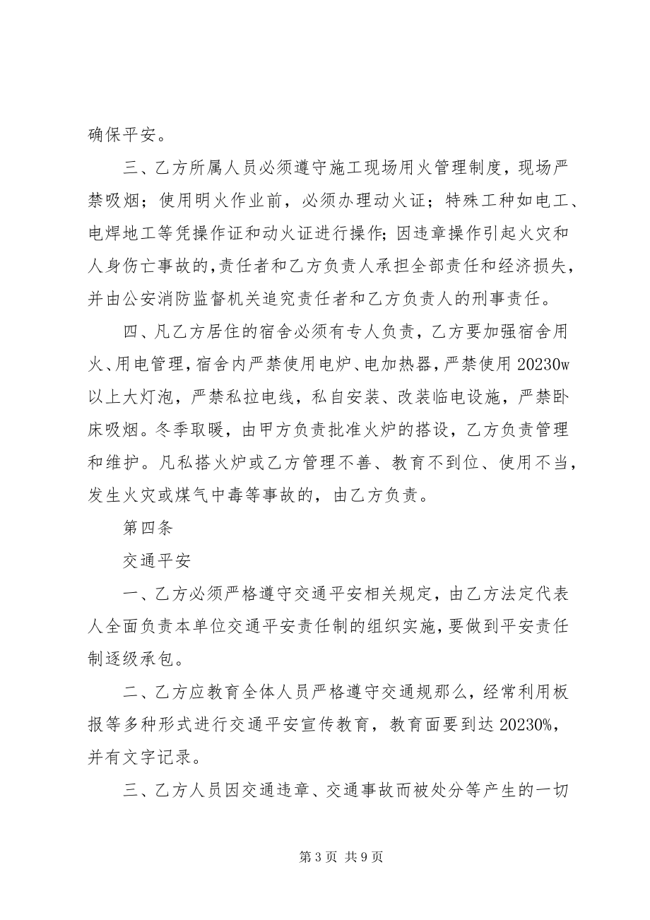 2023年治安消防交通安全责任书.docx_第3页