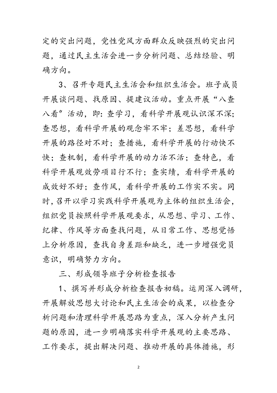 2023年社区学习实践科学发展观心得体会范文.doc_第2页