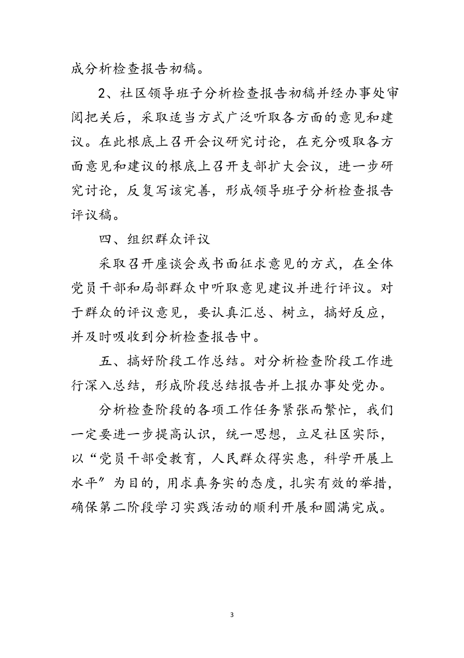 2023年社区学习实践科学发展观心得体会范文.doc_第3页